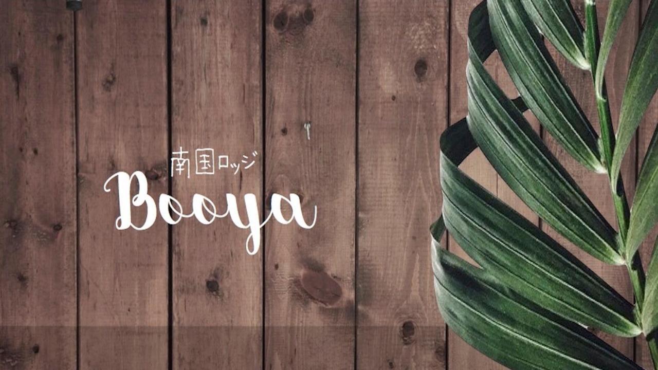 Nangoku Lodge Booya อนนะ ภายนอก รูปภาพ